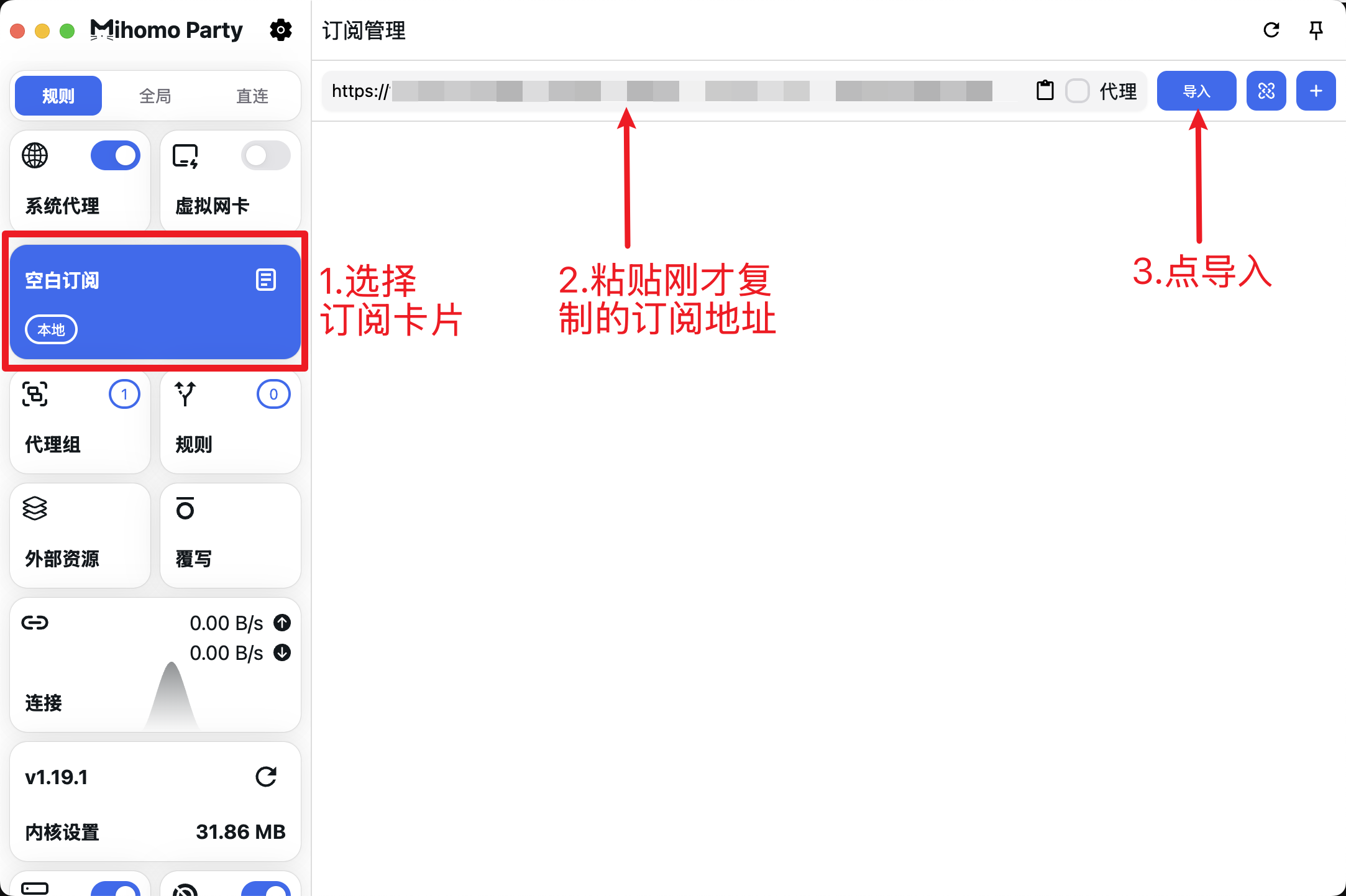 Clash Party 导入订阅示意图