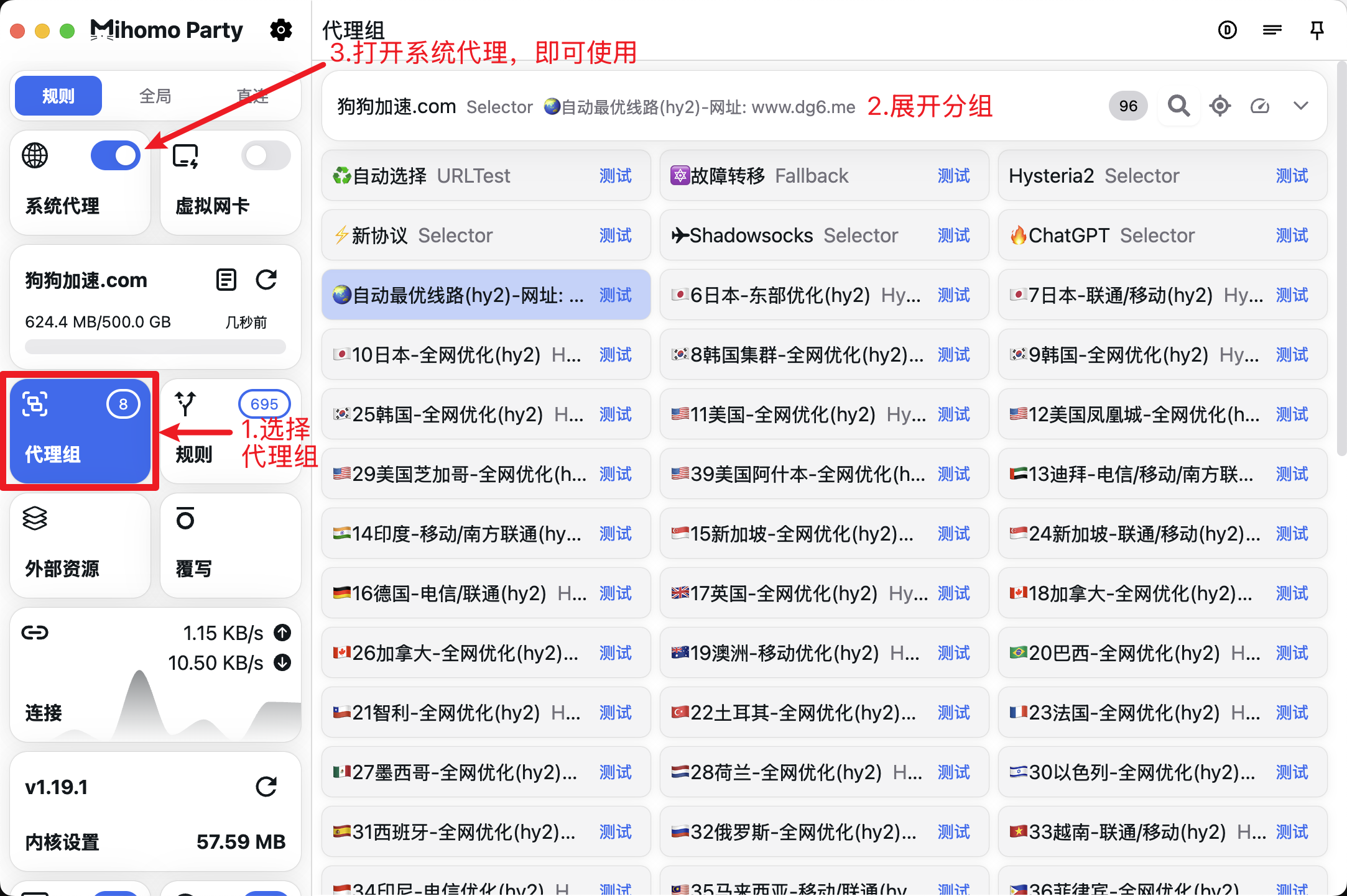 Clash Party 选择节点与系统代理示意图